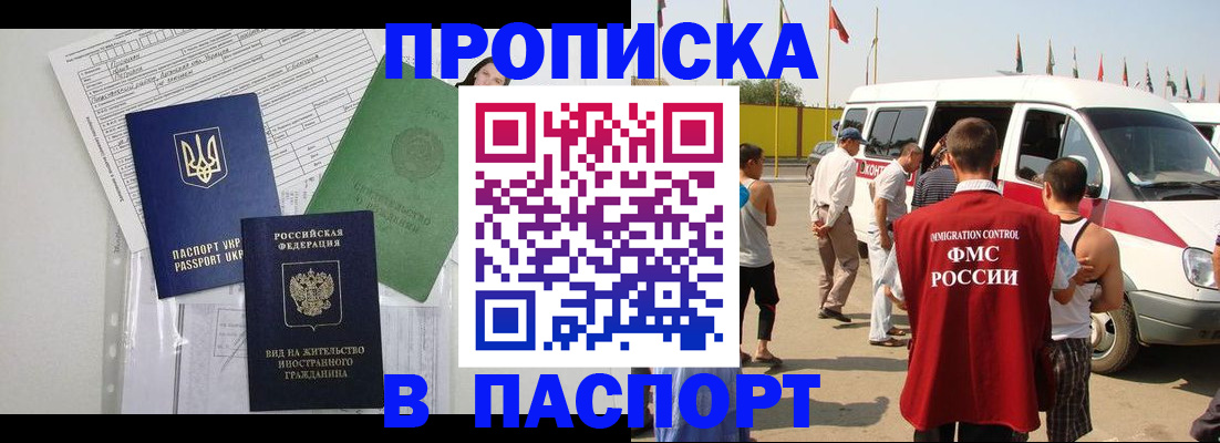 прописка гарантия в Елизово